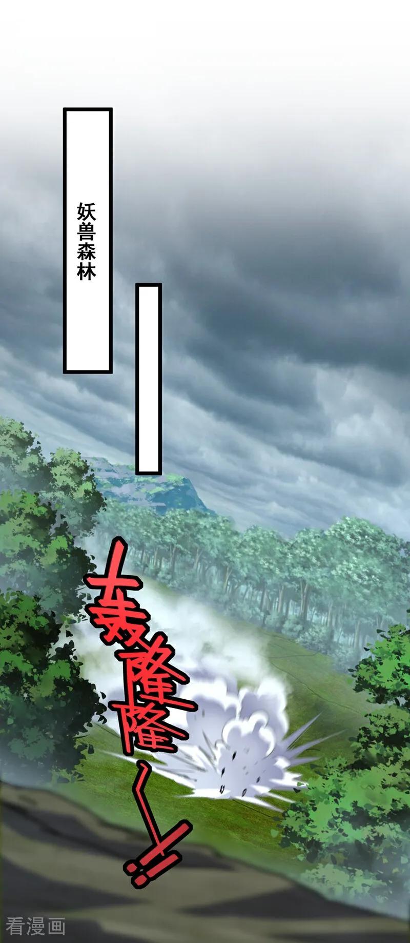 《我，神龙之后！》第99话 古辰被围剿了？ 第16页