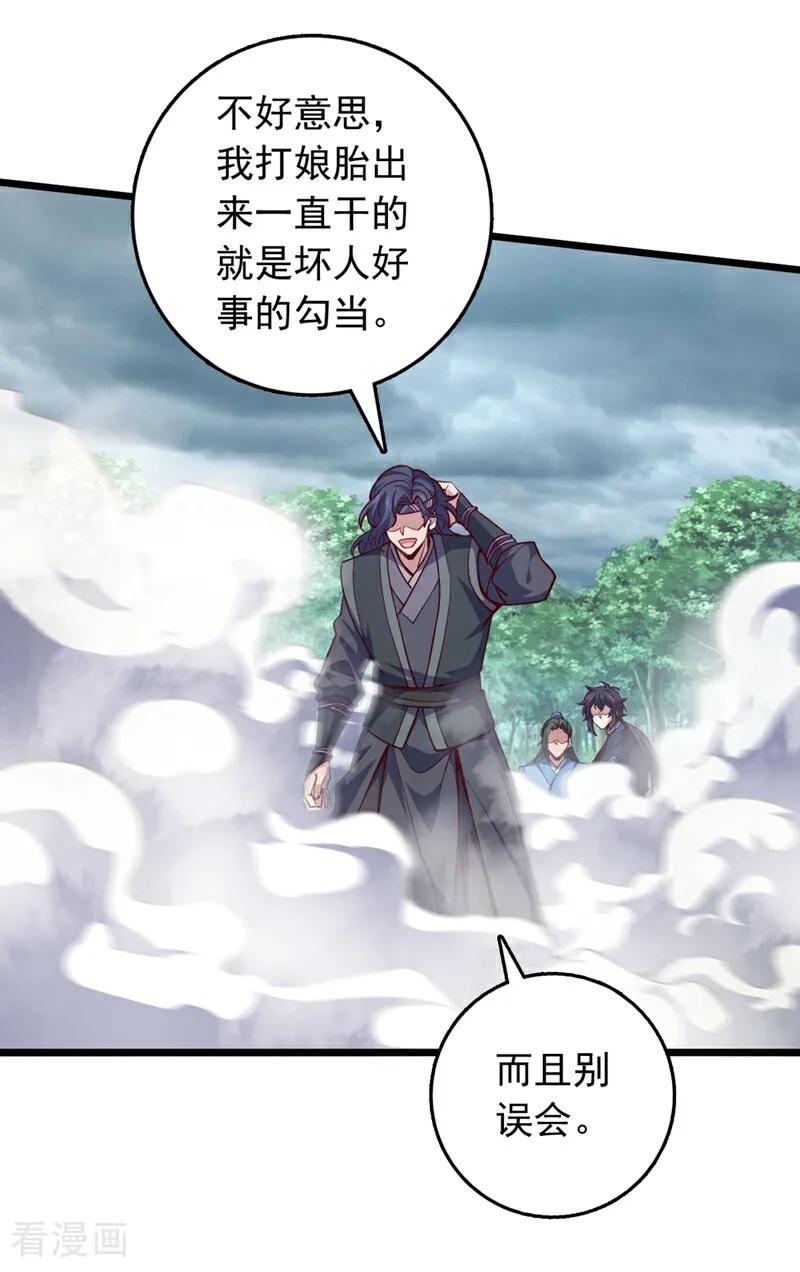 《我，神龙之后！》第99话 古辰被围剿了？ 第24页