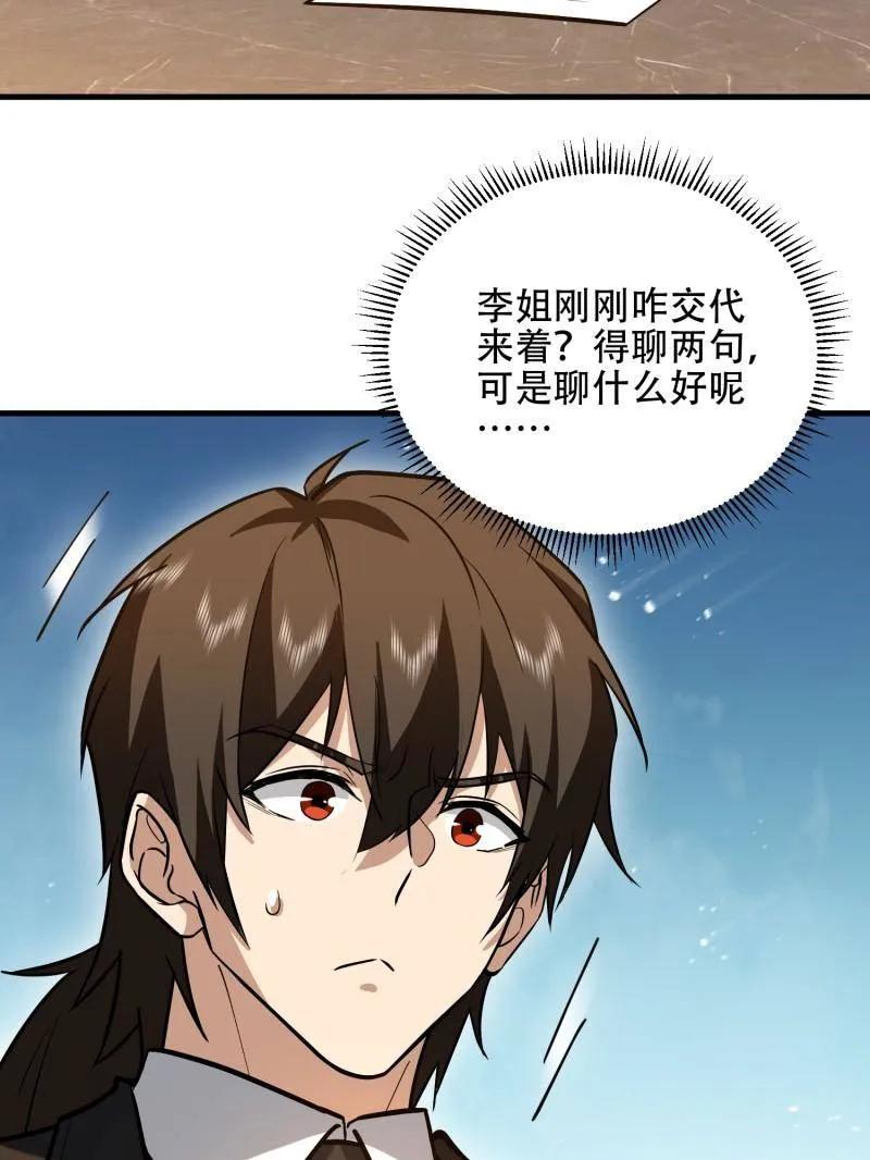 第一序列 第557话 556 实习生 第155页