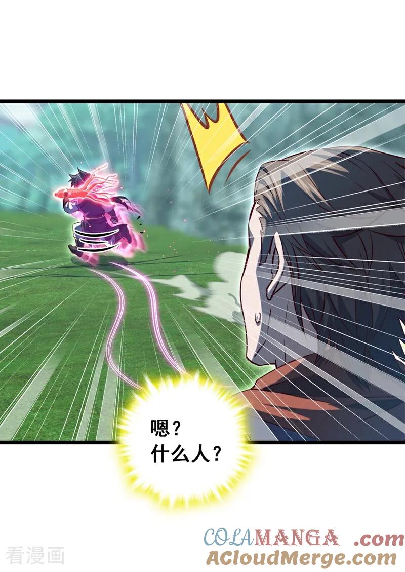 《我，神龙之后！》第100话 鹬蚌相争，渔翁得利 第23页