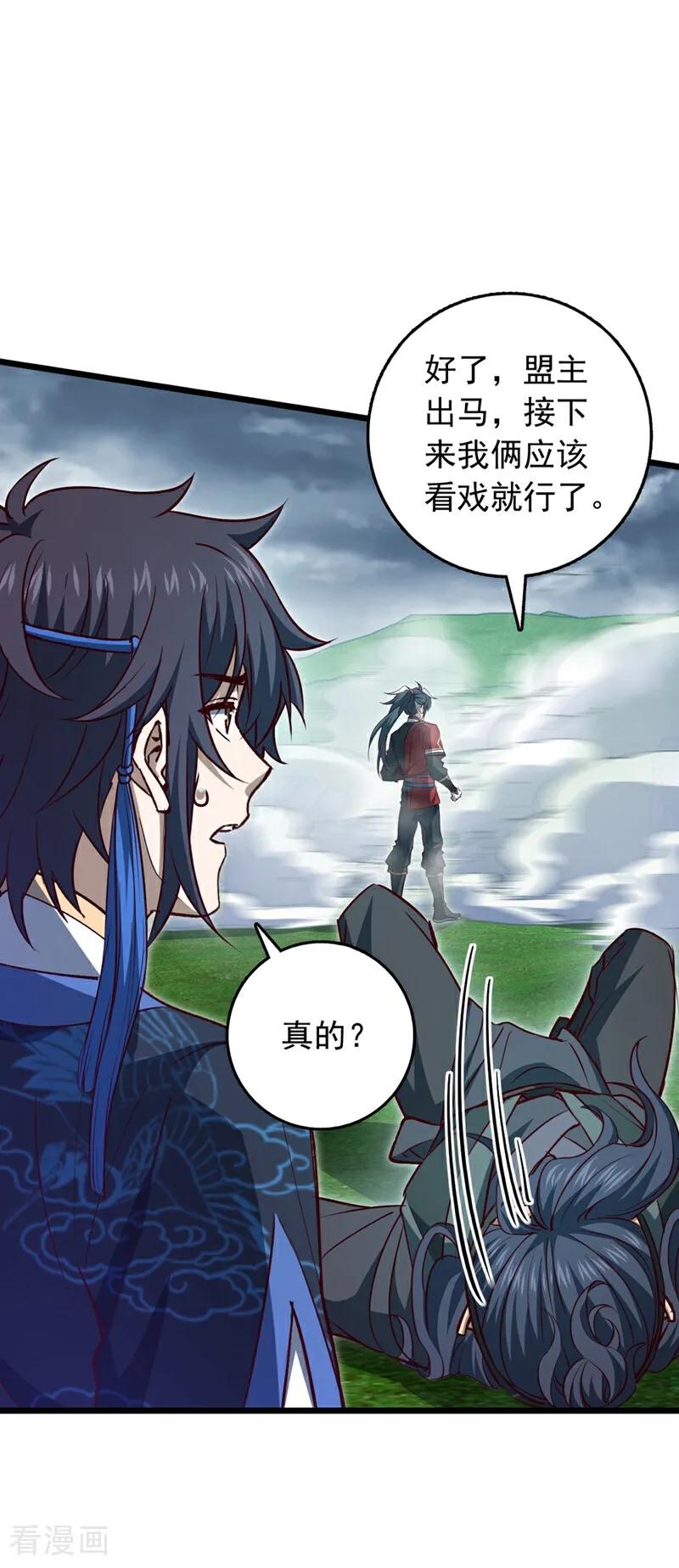 《我，神龙之后！》第100话 鹬蚌相争，渔翁得利 第32页