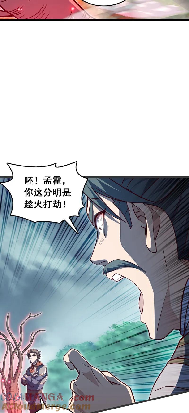 《我，神龙之后！》第100话 鹬蚌相争，渔翁得利 第19页