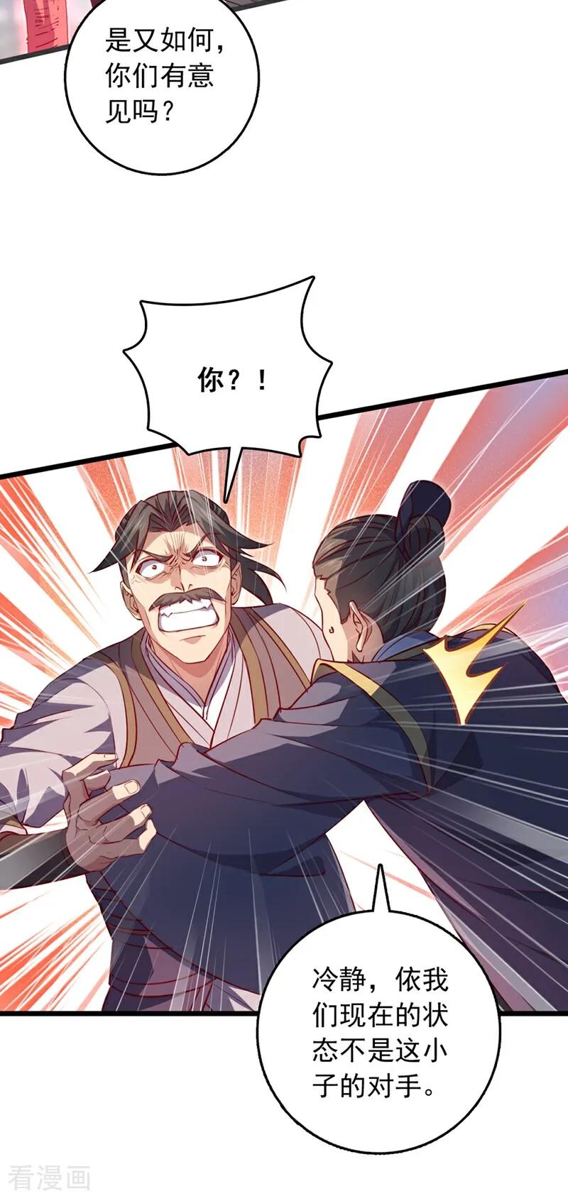 《我，神龙之后！》第100话 鹬蚌相争，渔翁得利 第20页