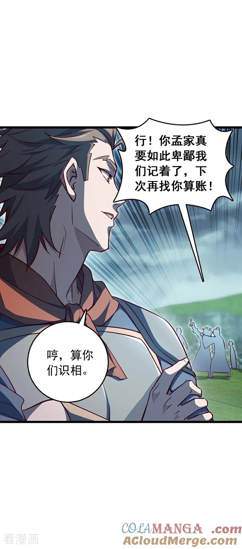 《我，神龙之后！》第100话 鹬蚌相争，渔翁得利 第21页