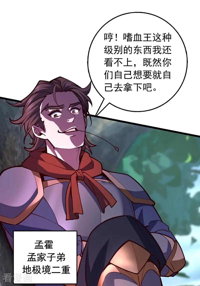 《我，神龙之后！》第100话 鹬蚌相争，渔翁得利 第6页