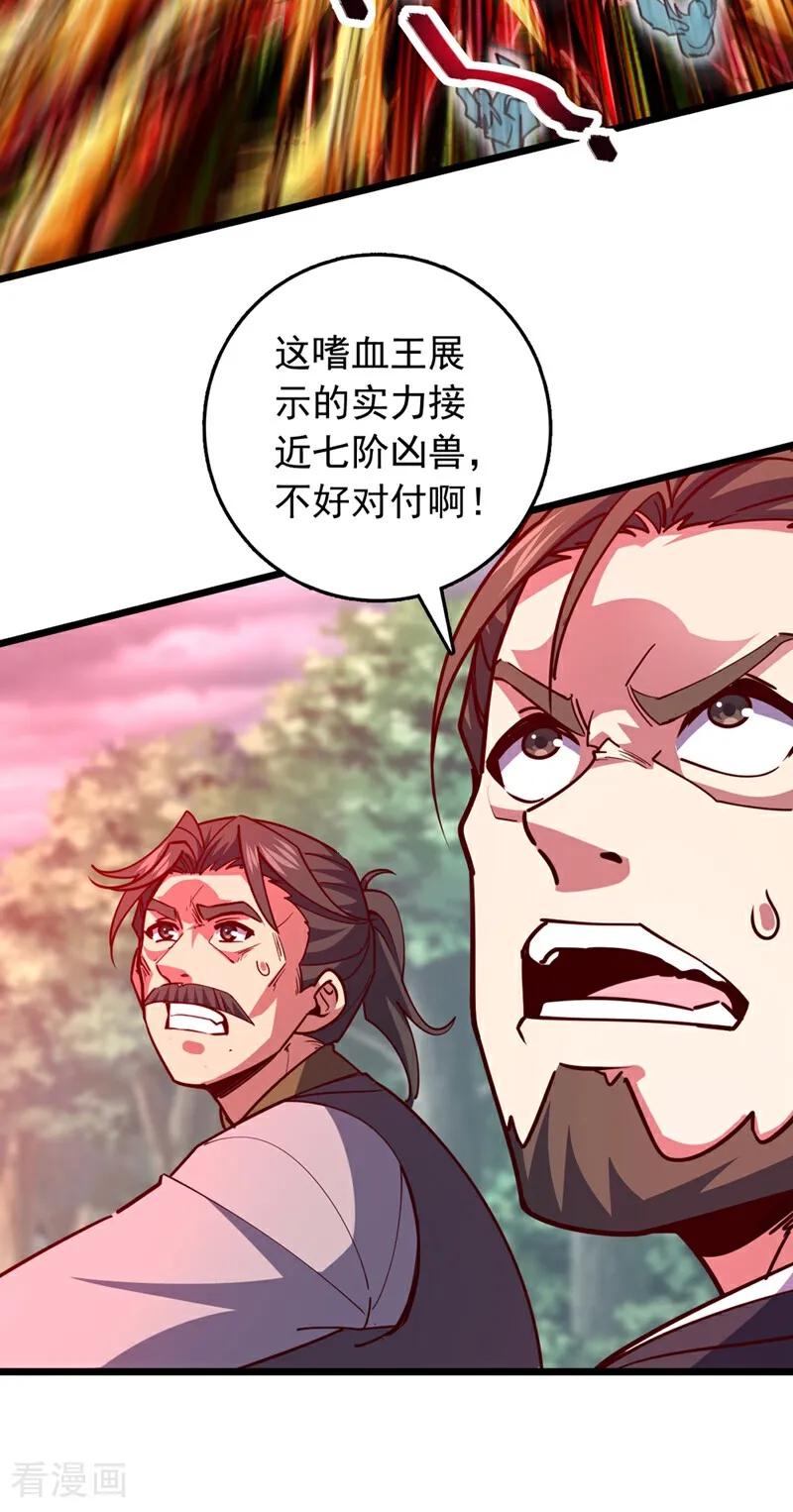 《我，神龙之后！》第100话 鹬蚌相争，渔翁得利 第4页