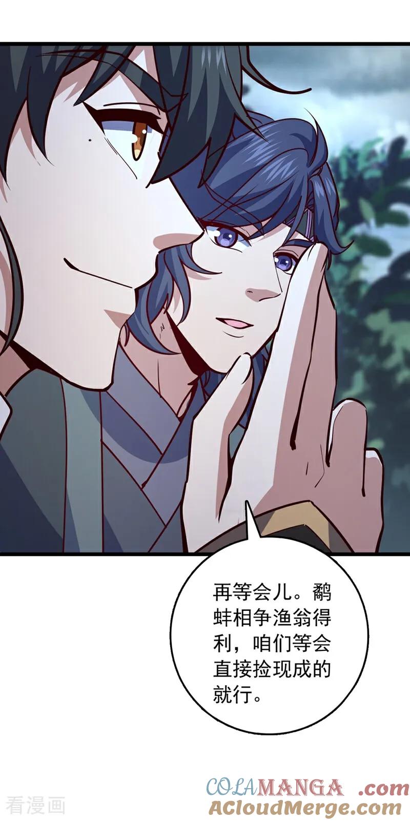 《我，神龙之后！》第100话 鹬蚌相争，渔翁得利 第11页