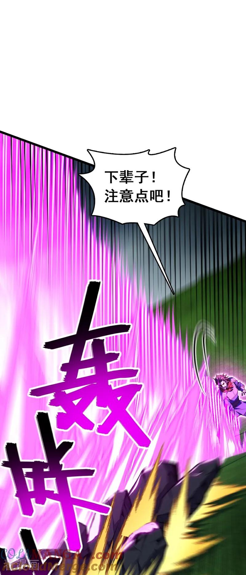 《我，神龙之后！》第100话 鹬蚌相争，渔翁得利 第35页