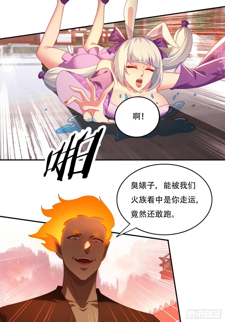 《签到九万年》99话 英雄救个美 第4页
