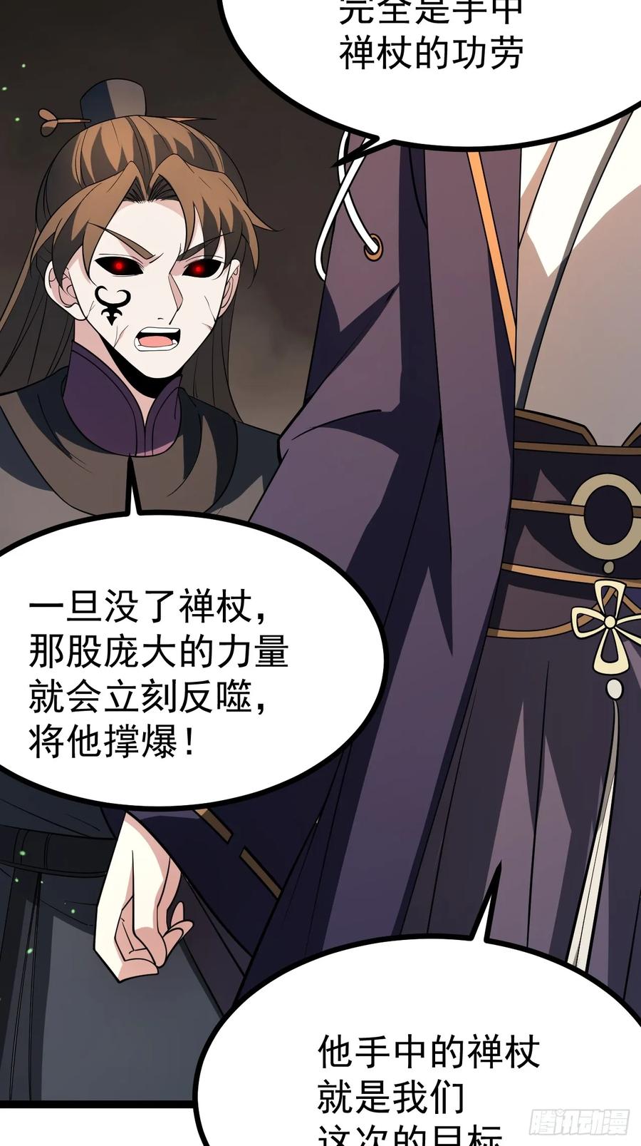 正义的我被系统逼成大反派 鬼杖 第50页