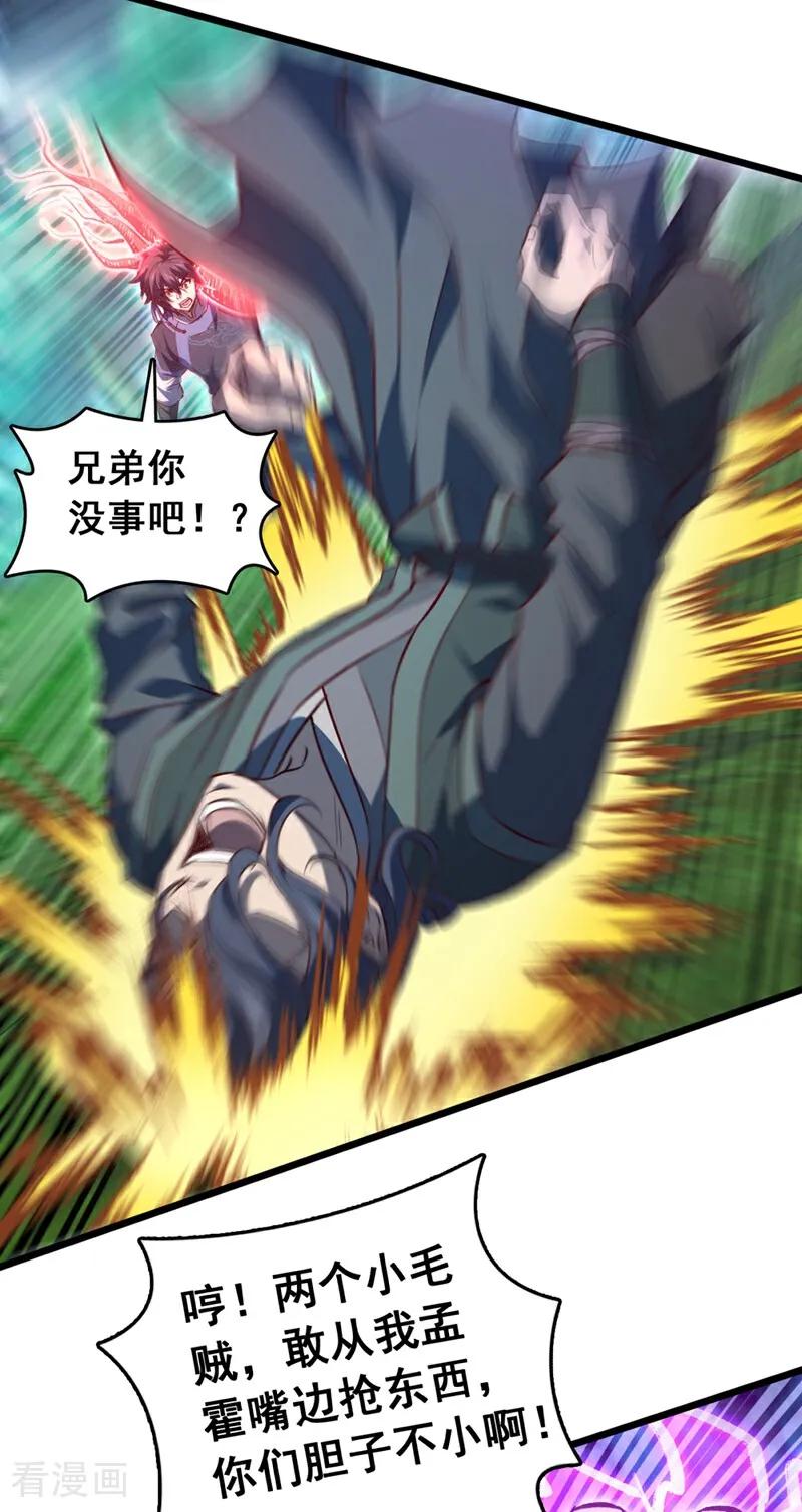 《我，神龙之后！》第100话 鹬蚌相争，渔翁得利 第28页