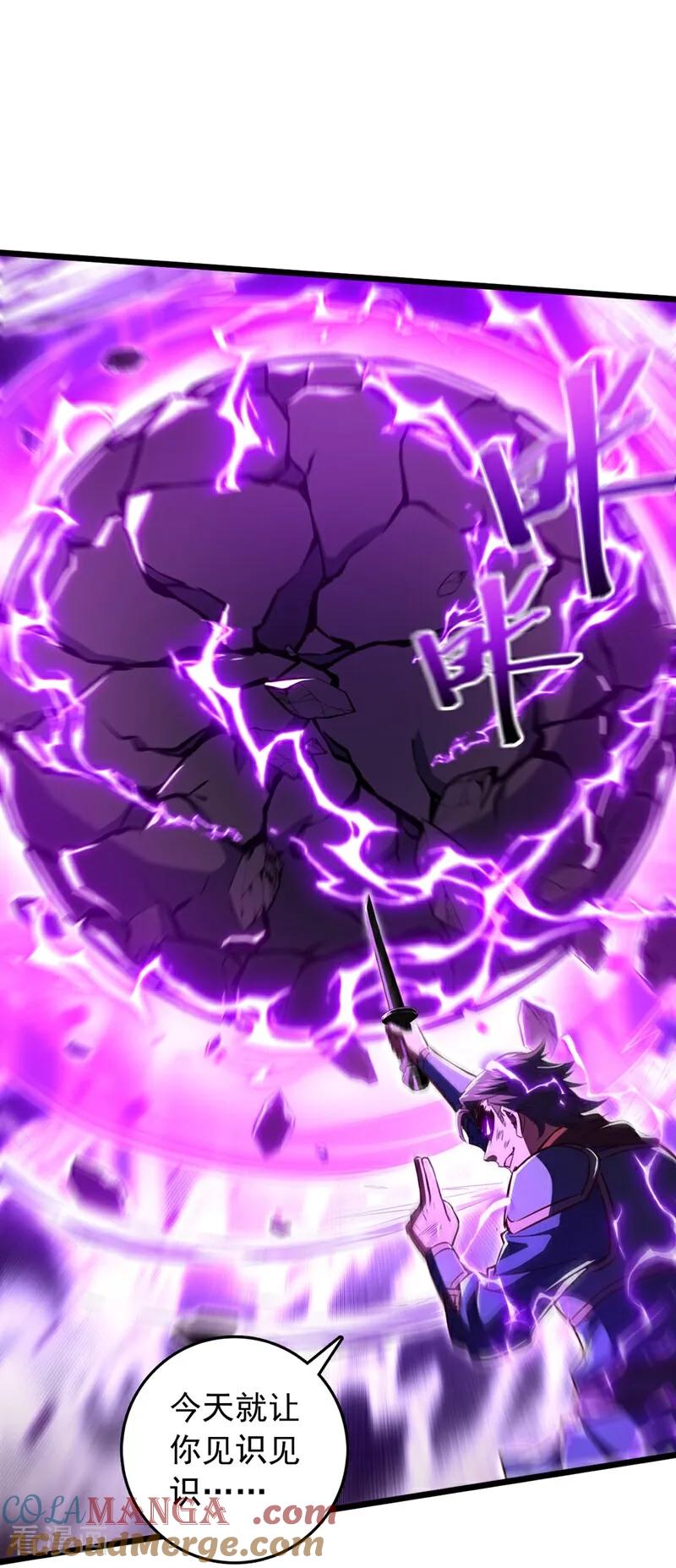 《我，神龙之后！》第101话 地极境的力量就这？ 第11页