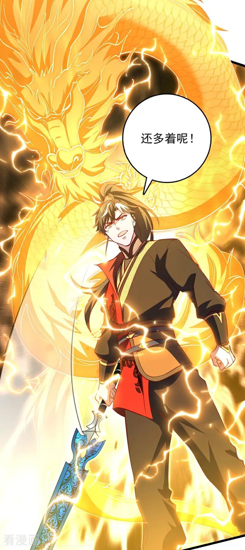 《我，神龙之后！》第101话 地极境的力量就这？ 第6页