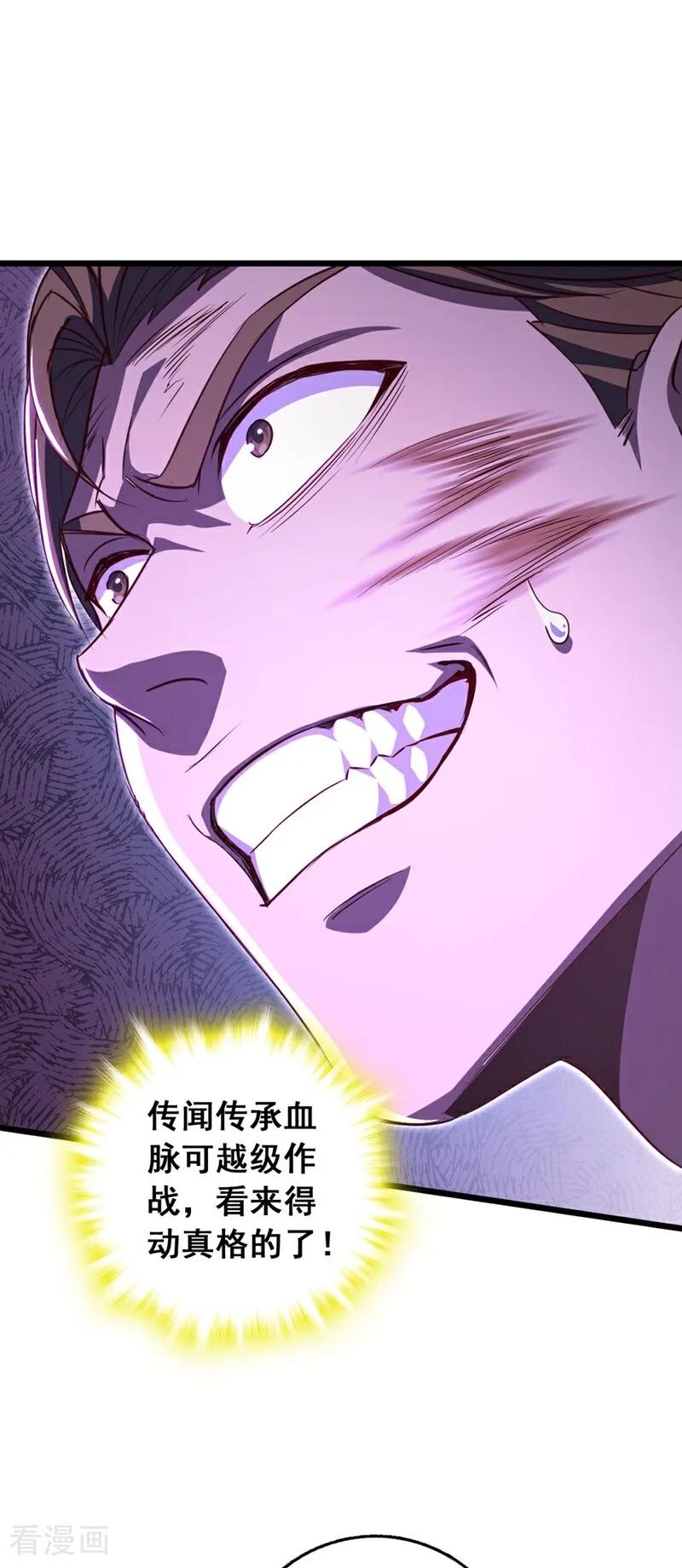 《我，神龙之后！》第101话 地极境的力量就这？ 第8页