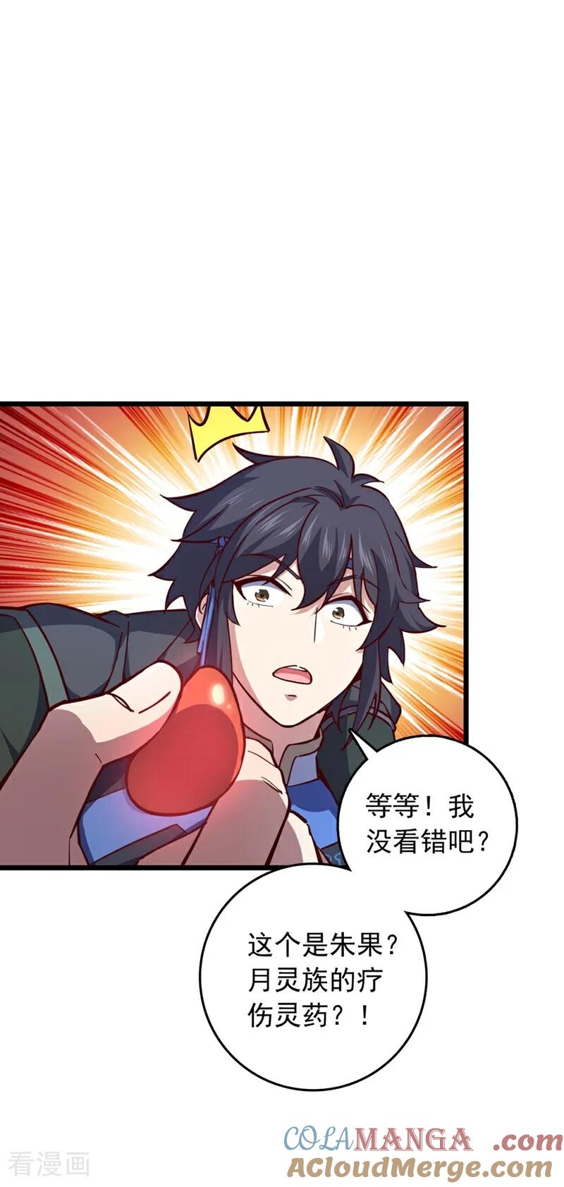 《我，神龙之后！》第101话 地极境的力量就这？ 第23页