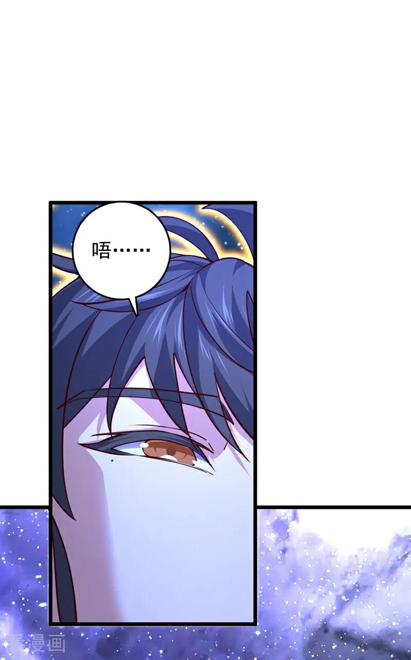 《我，神龙之后！》第101话 地极境的力量就这？ 第34页