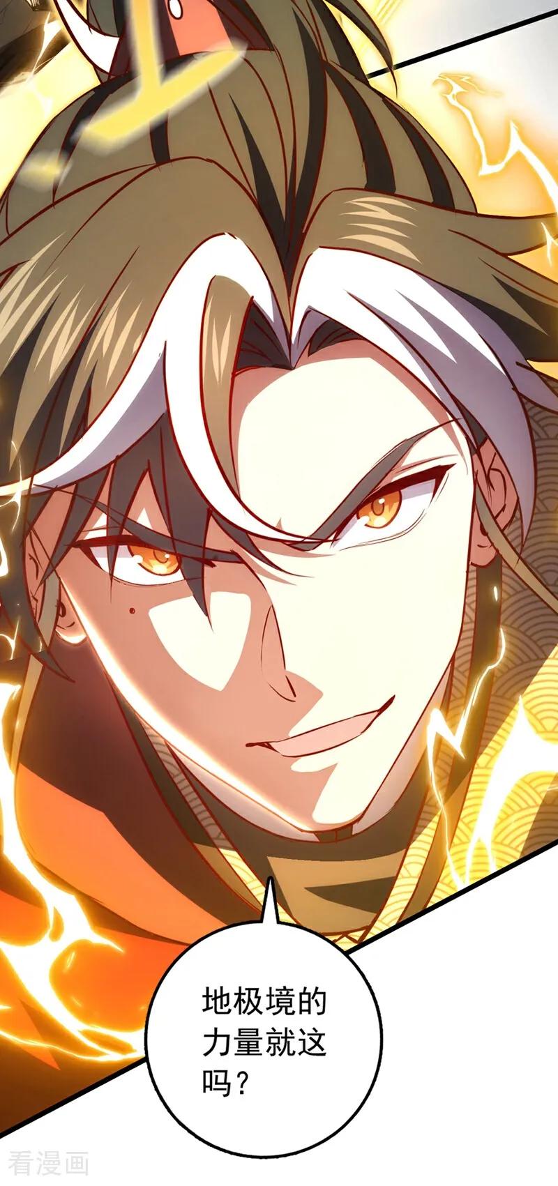 《我，神龙之后！》第101话 地极境的力量就这？ 第16页