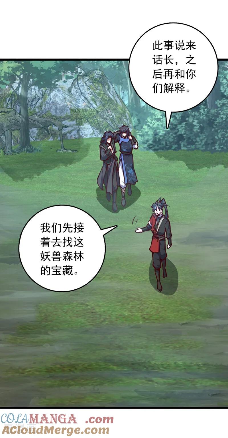 《我，神龙之后！》第101话 地极境的力量就这？ 第25页