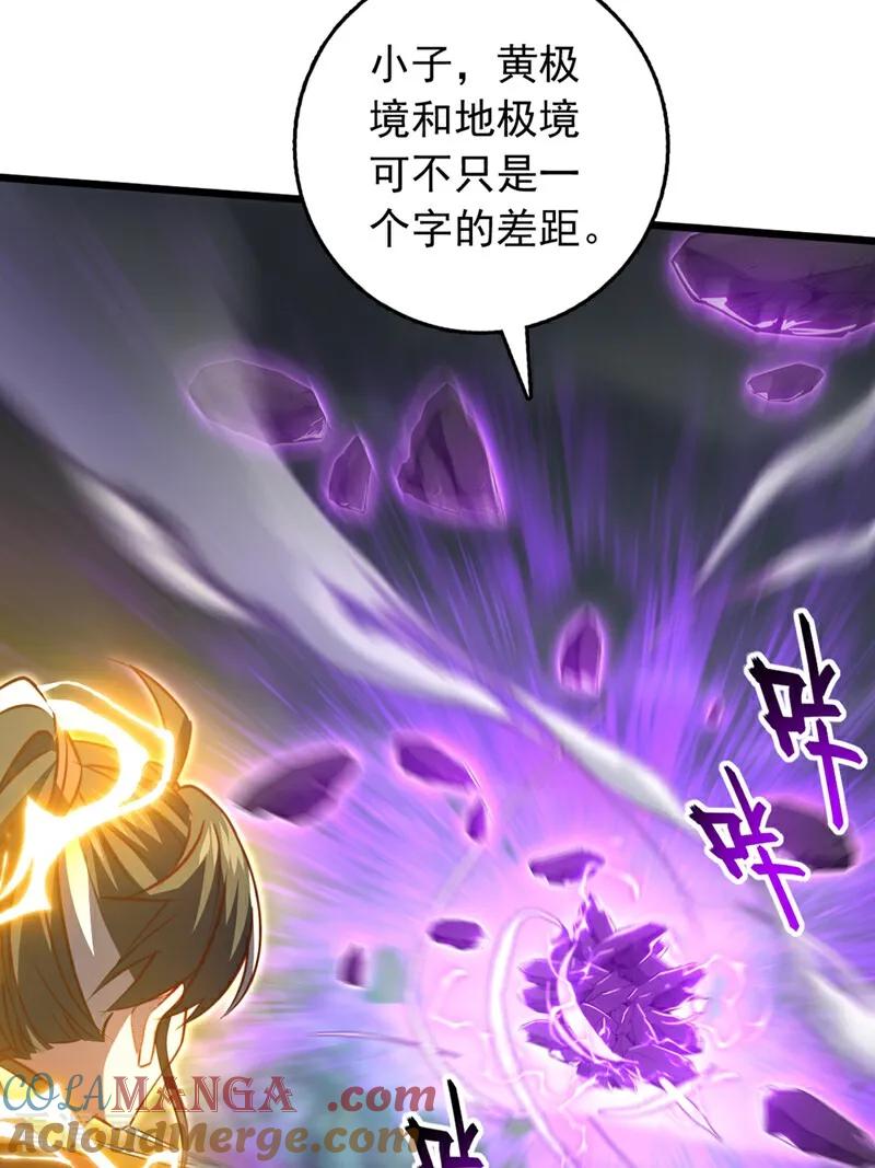 《我，神龙之后！》第101话 地极境的力量就这？ 第9页