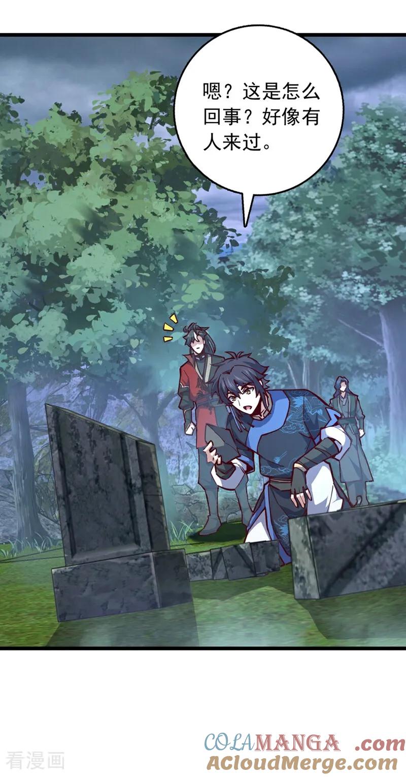《我，神龙之后！》第101话 地极境的力量就这？ 第27页