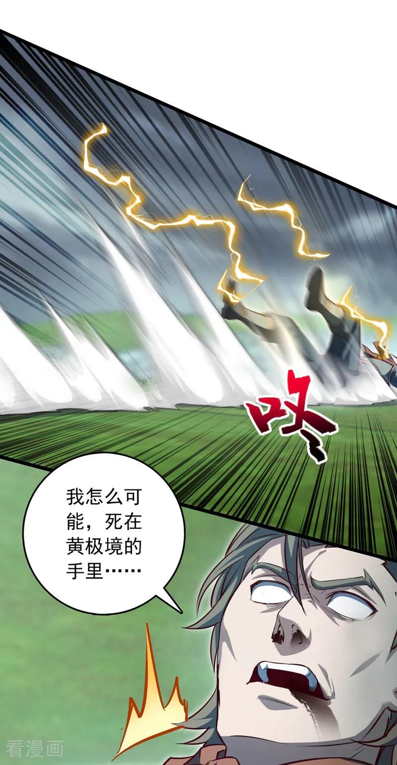 《我，神龙之后！》第101话 地极境的力量就这？ 第20页