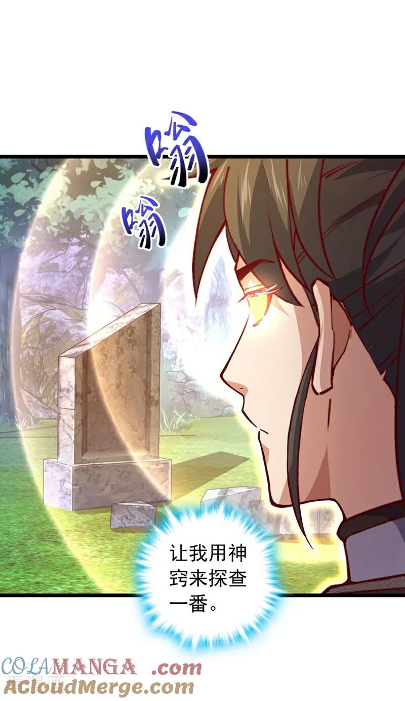 《我，神龙之后！》第101话 地极境的力量就这？ 第29页