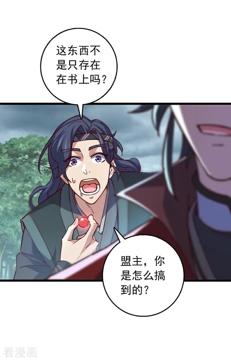 《我，神龙之后！》第101话 地极境的力量就这？ 第24页