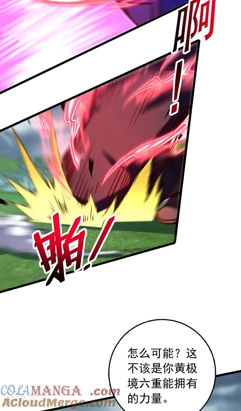 《我，神龙之后！》第101话 地极境的力量就这？ 第3页
