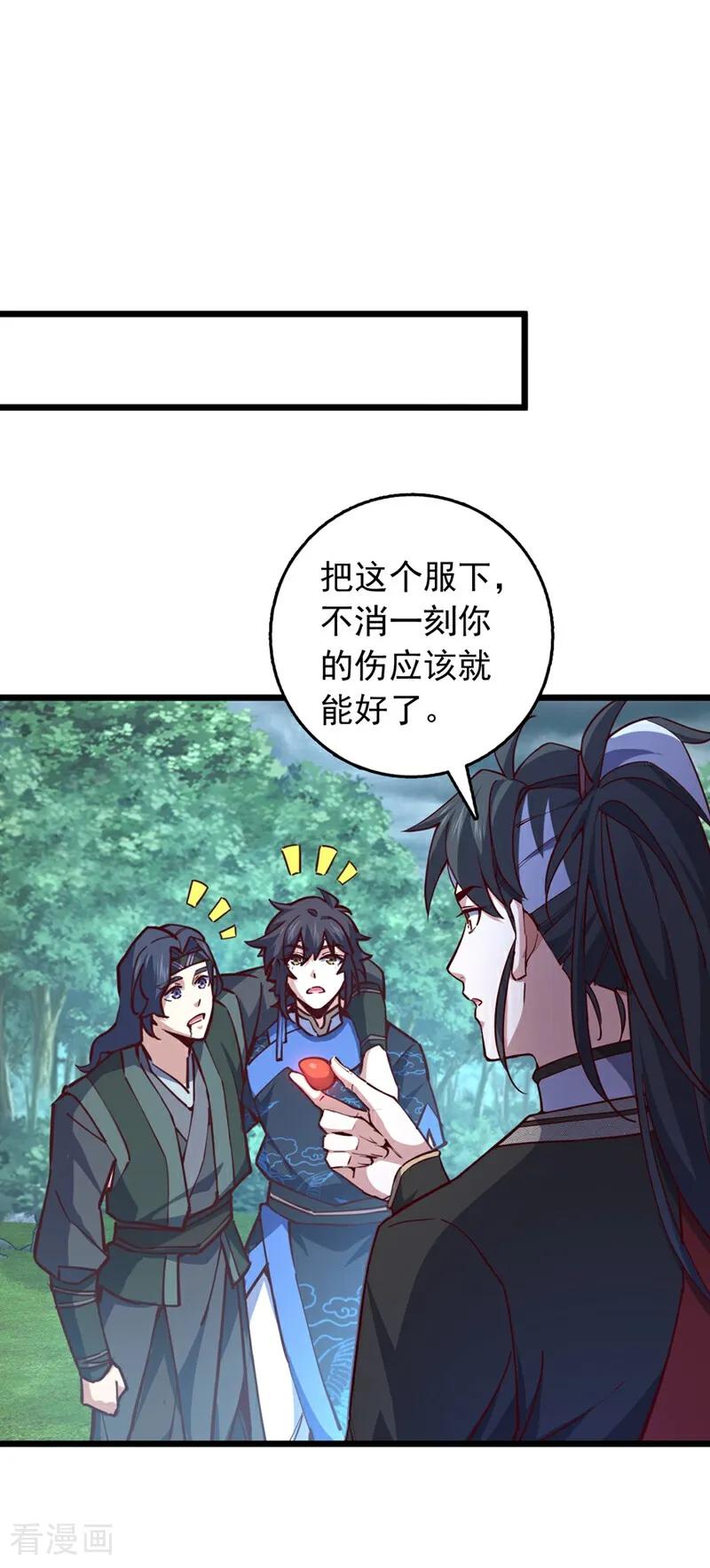 《我，神龙之后！》第101话 地极境的力量就这？ 第22页