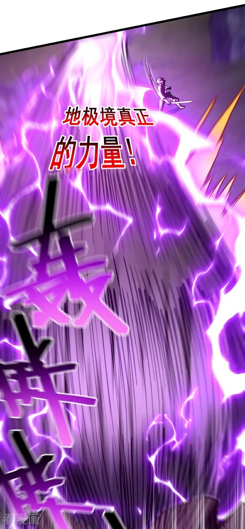 《我，神龙之后！》第101话 地极境的力量就这？ 第12页