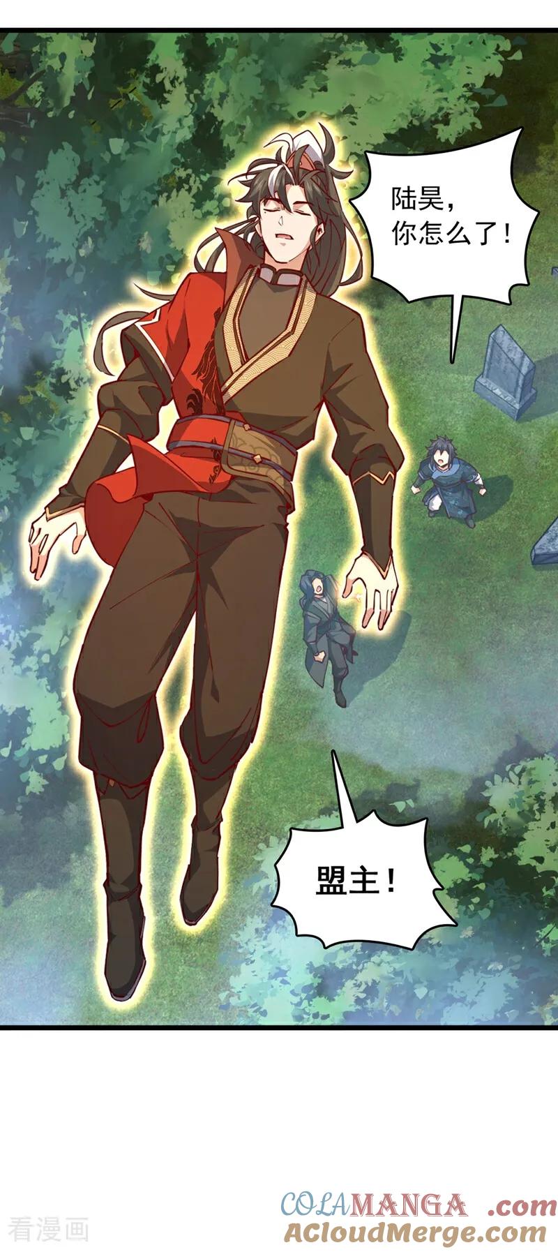 《我，神龙之后！》第101话 地极境的力量就这？ 第33页