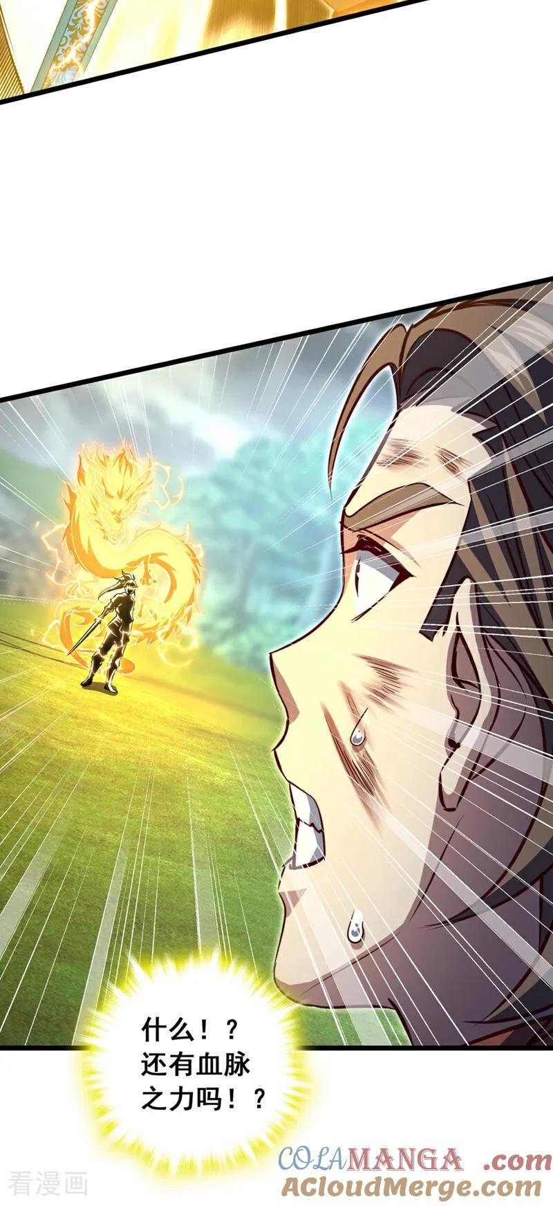 《我，神龙之后！》第101话 地极境的力量就这？ 第7页