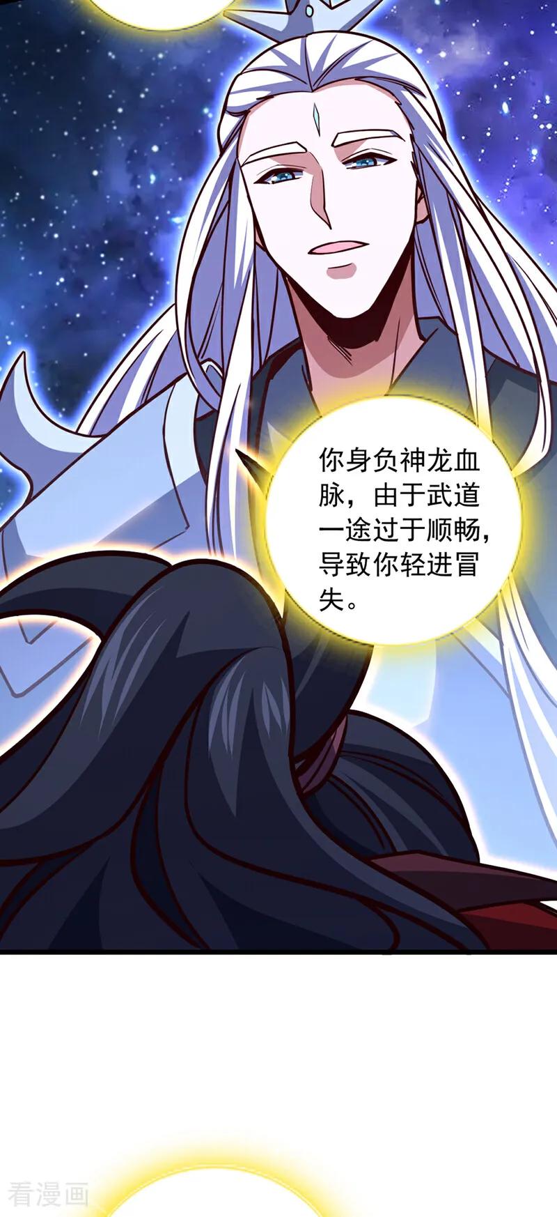 《我，神龙之后！》第102话 武神七夜的宝藏 第14页