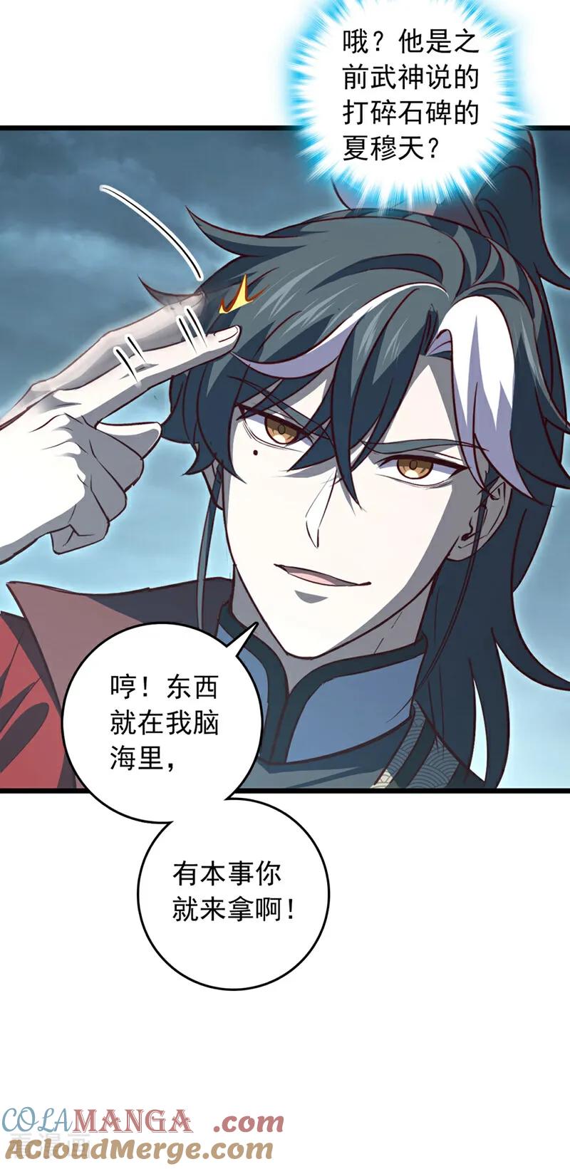 《我，神龙之后！》第102话 武神七夜的宝藏 第28页