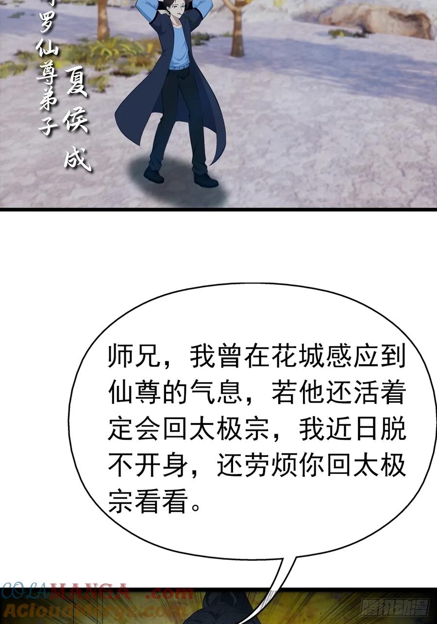 修仙归来在校园 第二季 - 第145话 单手虐秦帝 - 第49张图