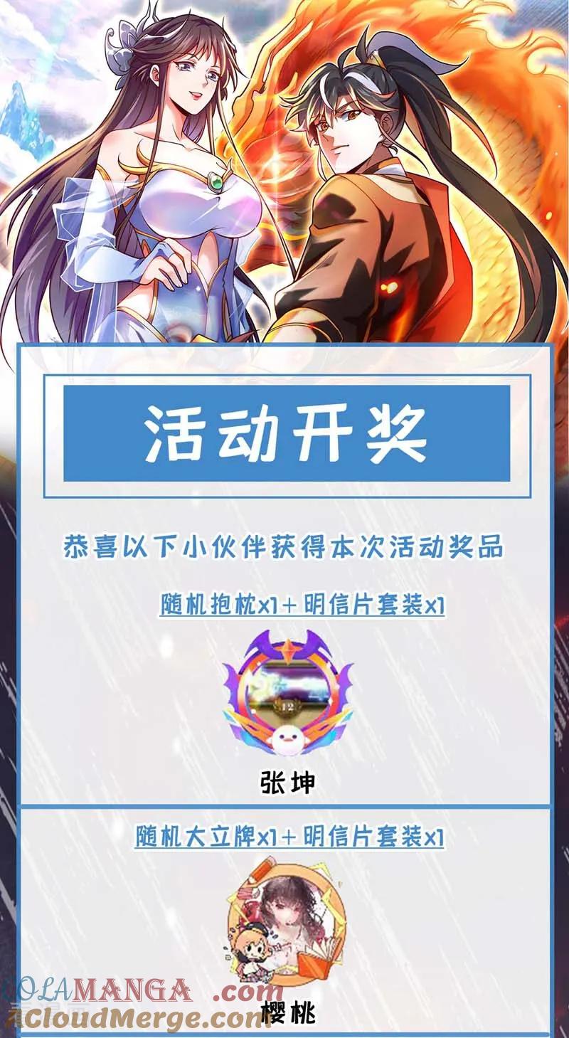 《我，神龙之后！》第102话 武神七夜的宝藏 第43页