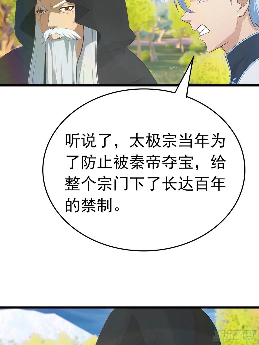 修仙归来在校园 第二季 - 第145话 单手虐秦帝 - 第33张图