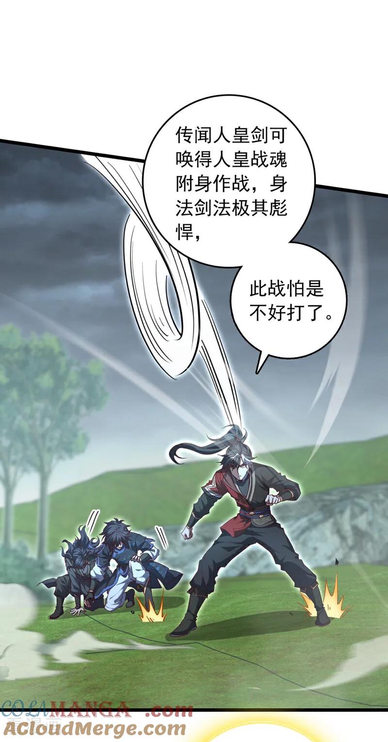 《我，神龙之后！》第102话 武神七夜的宝藏 第34页
