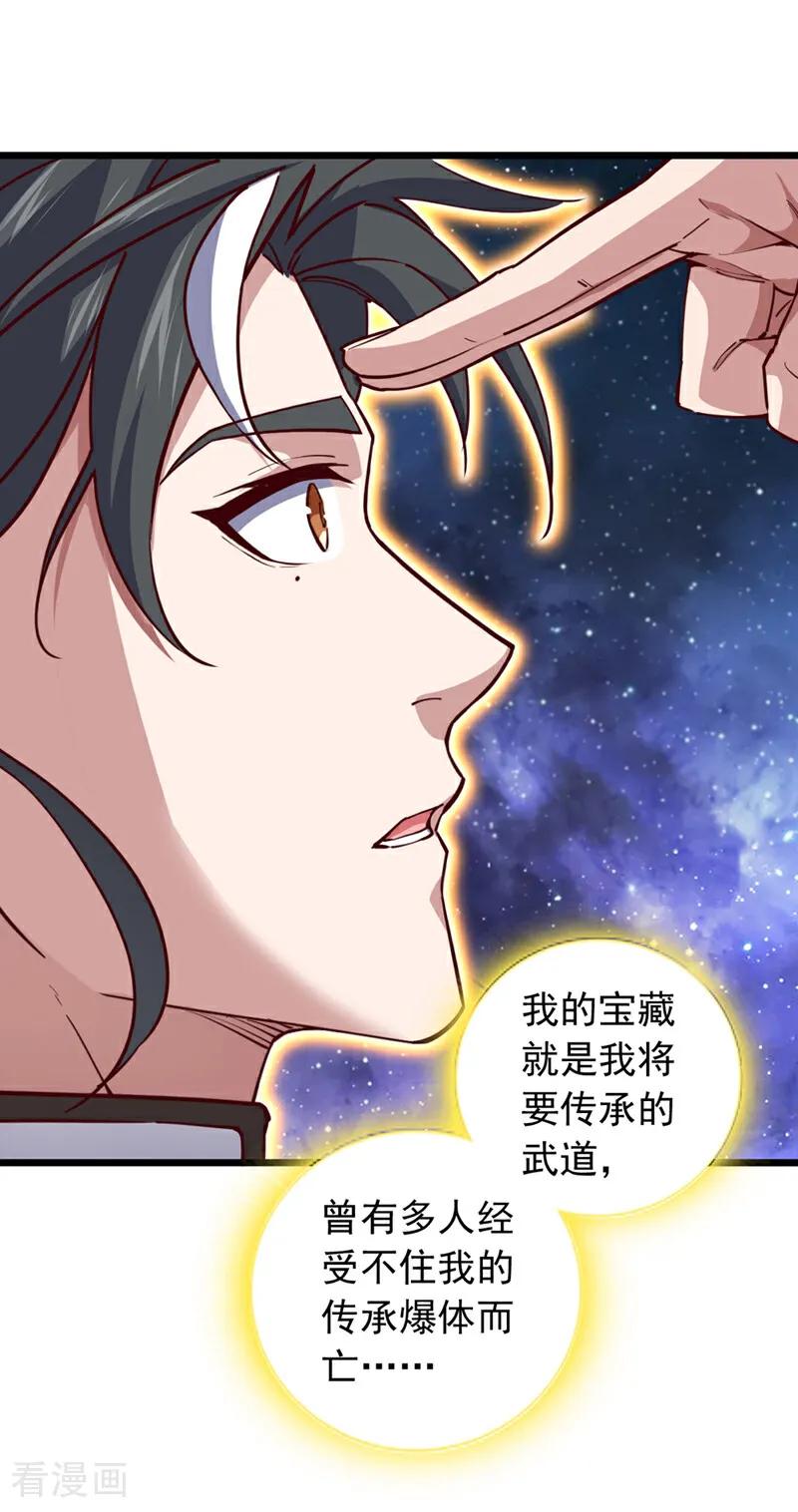 《我，神龙之后！》第102话 武神七夜的宝藏 第6页
