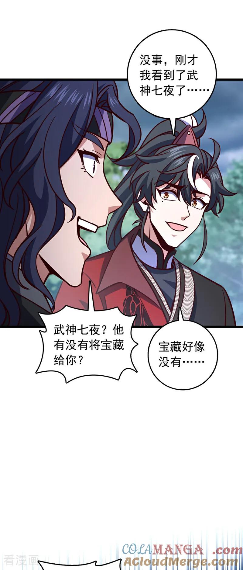 《我，神龙之后！》第102话 武神七夜的宝藏 第22页