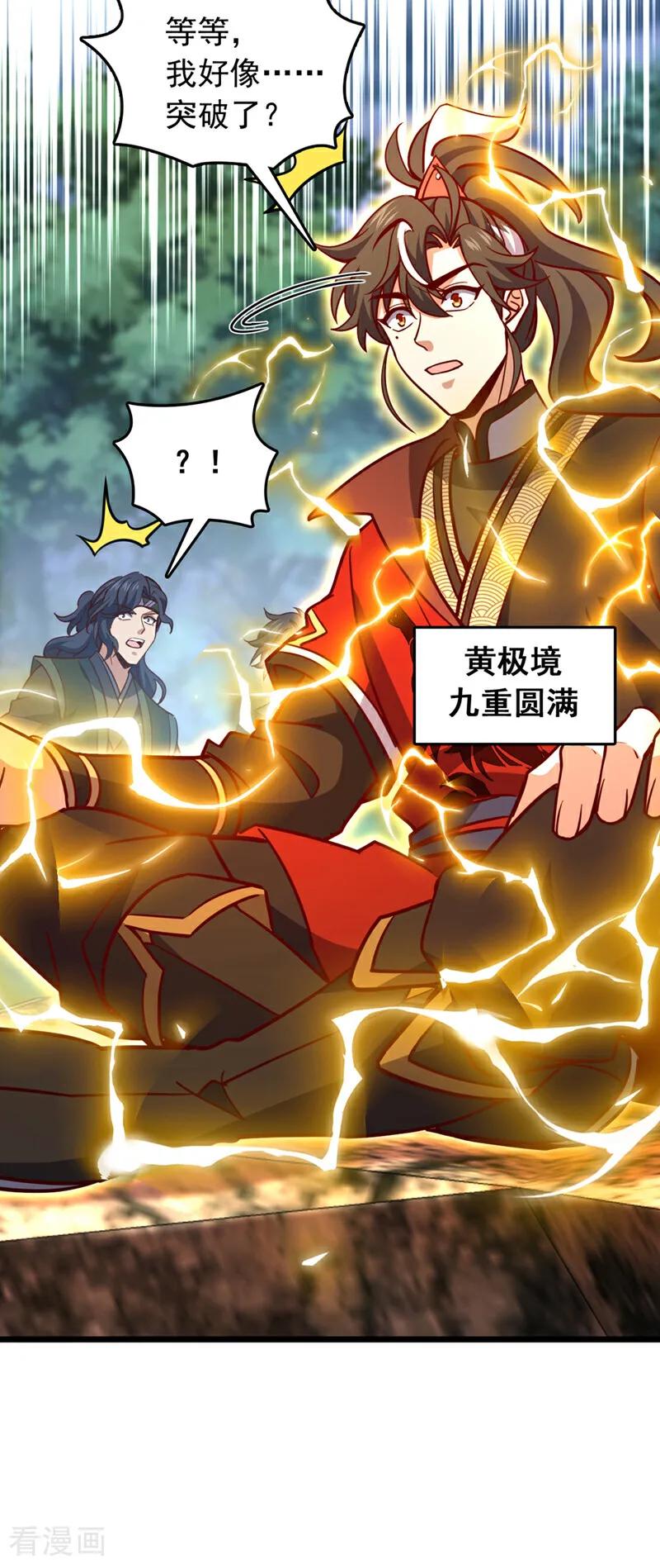 《我，神龙之后！》第102话 武神七夜的宝藏 第23页