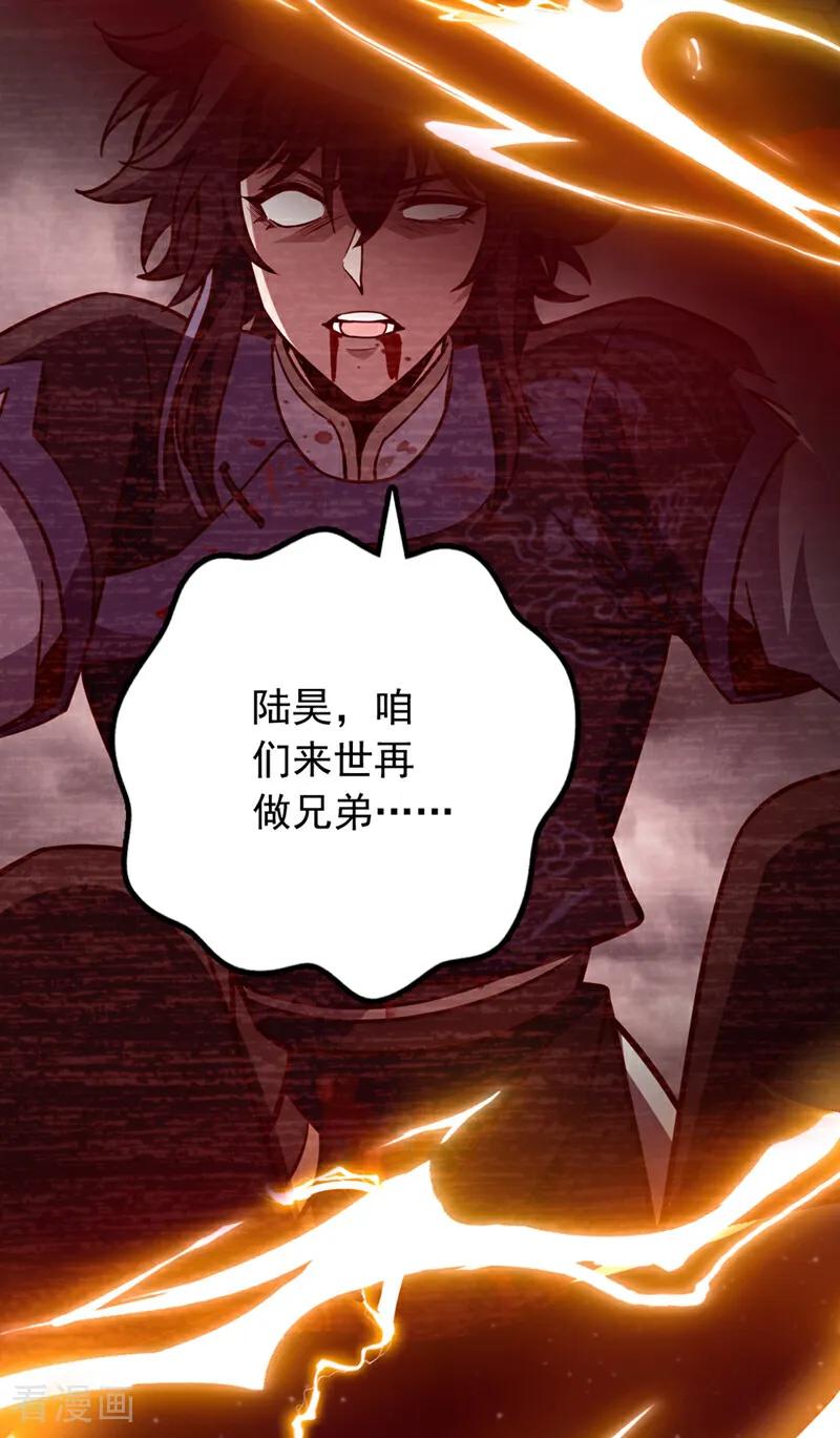《我，神龙之后！》第102话 武神七夜的宝藏 第11页