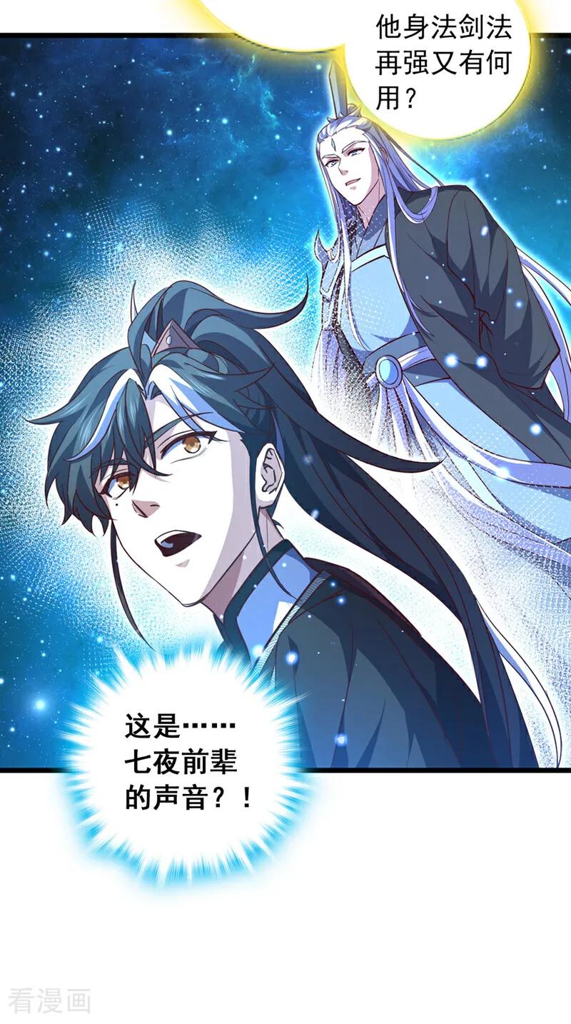 《我，神龙之后！》第102话 武神七夜的宝藏 第36页