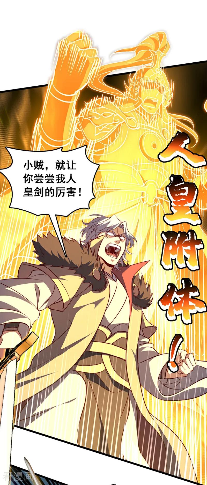《我，神龙之后！》第102话 武神七夜的宝藏 第32页