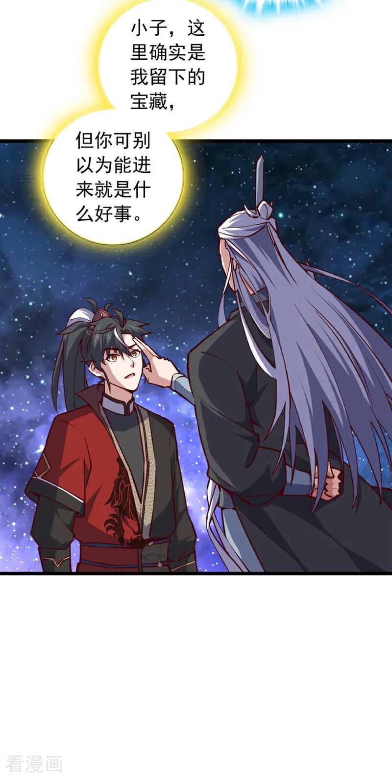 《我，神龙之后！》第102话 武神七夜的宝藏 第5页