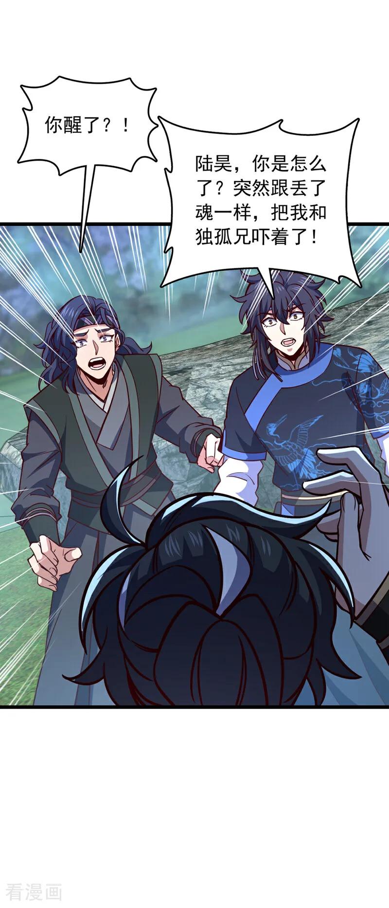 《我，神龙之后！》第102话 武神七夜的宝藏 第21页