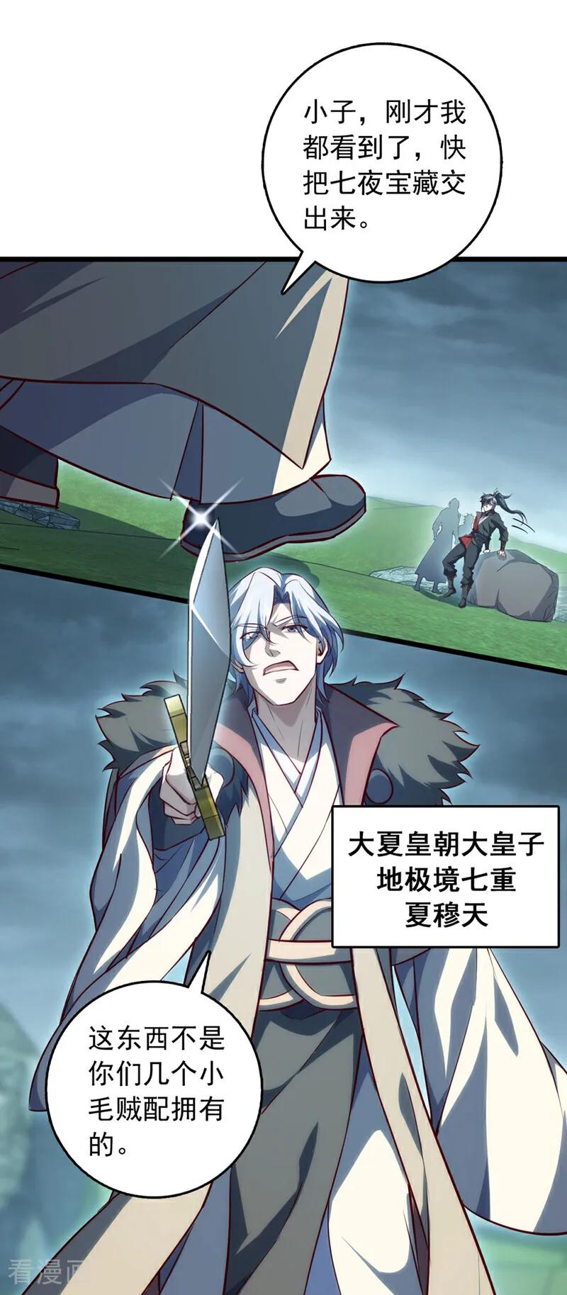 《我，神龙之后！》第102话 武神七夜的宝藏 第26页