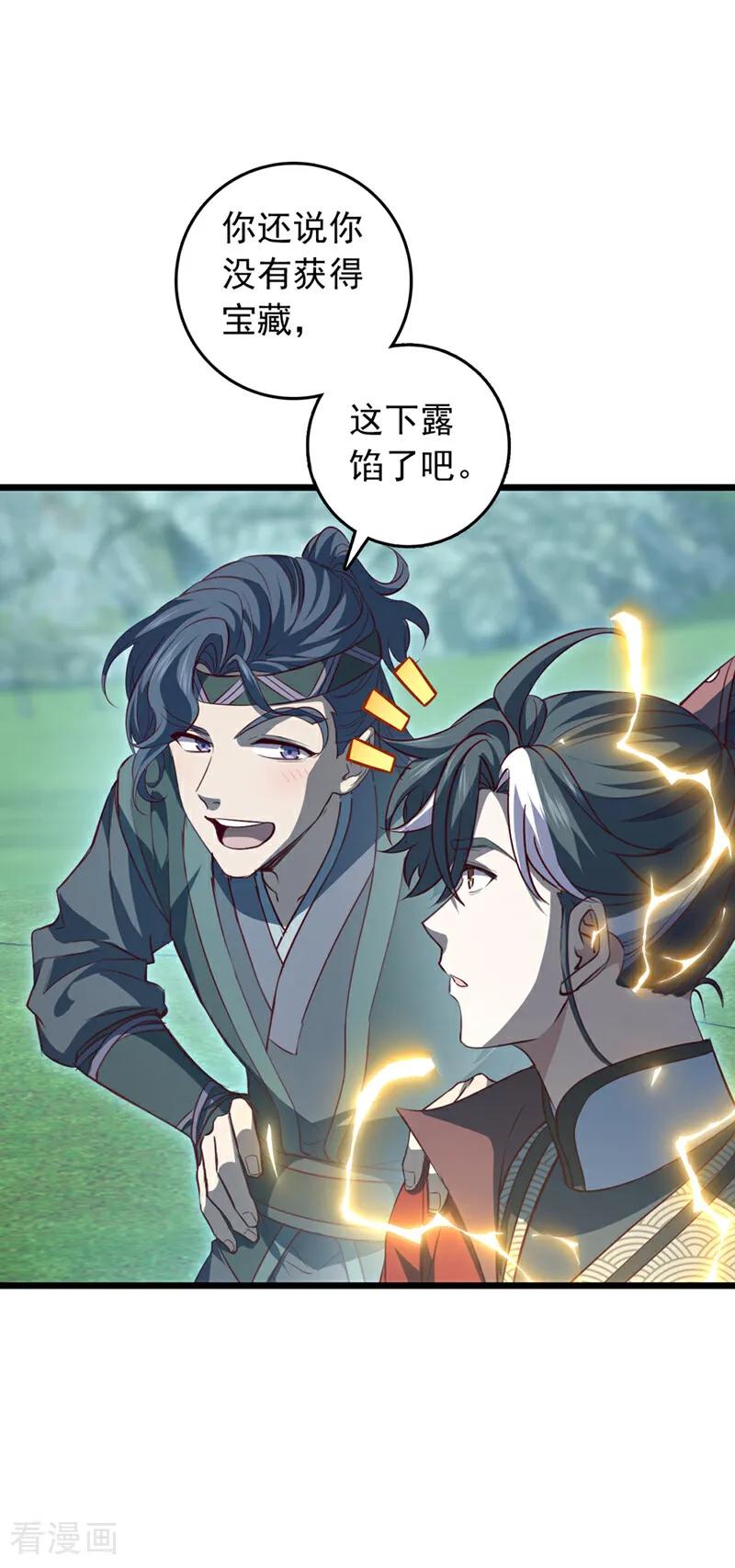 《我，神龙之后！》第102话 武神七夜的宝藏 第24页