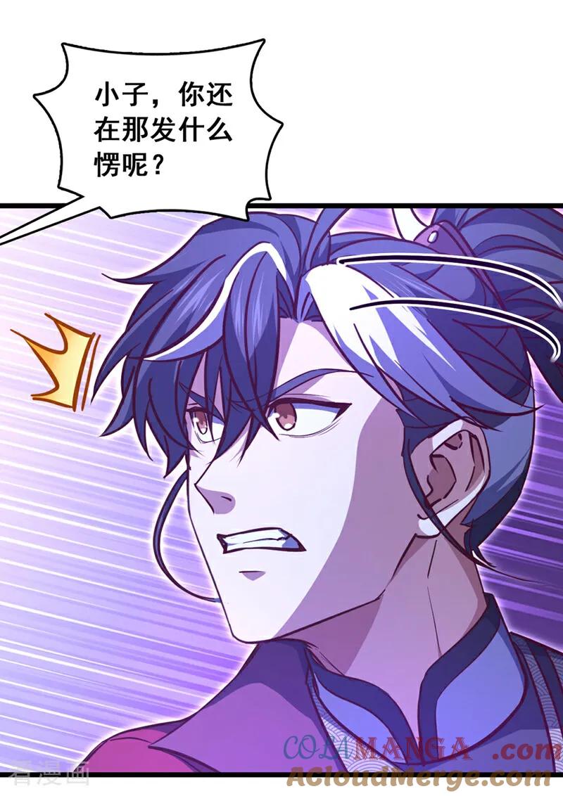 《我，神龙之后！》第102话 武神七夜的宝藏 第37页