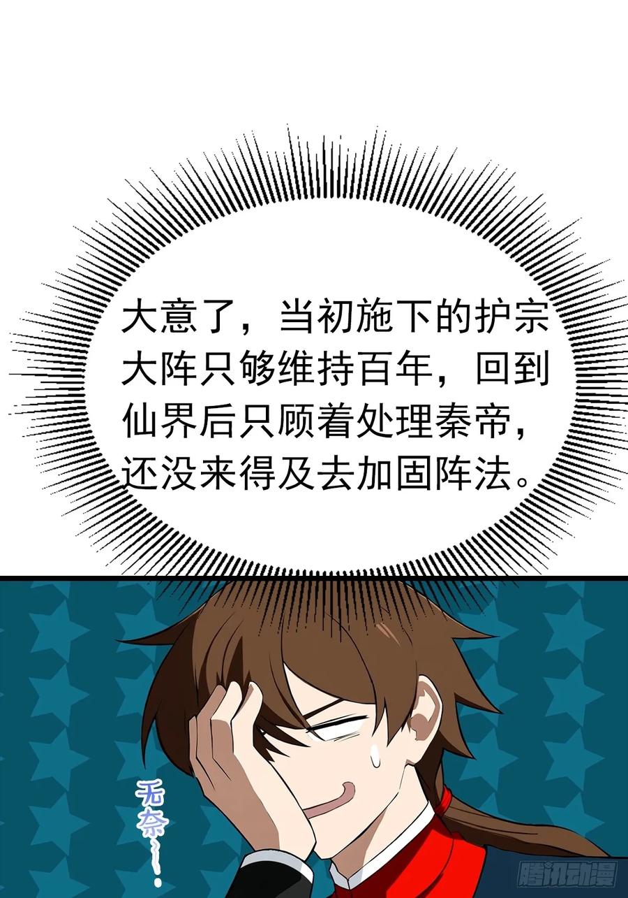 修仙归来在校园 第二季 - 第145话 单手虐秦帝 - 第44张图